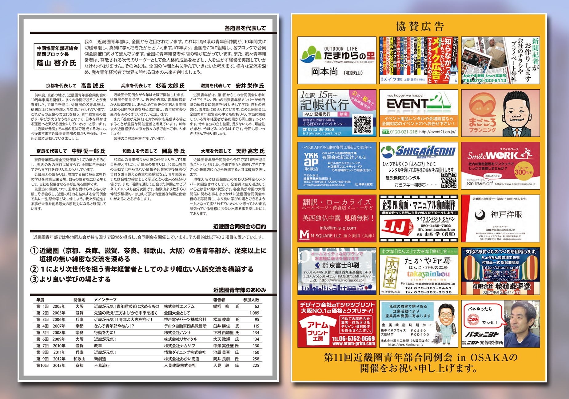 kinki_pr2